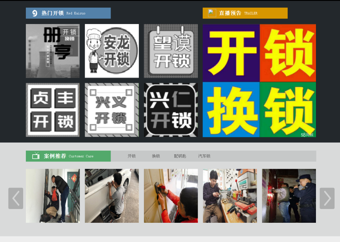 临夏黔西南开锁网门户网站